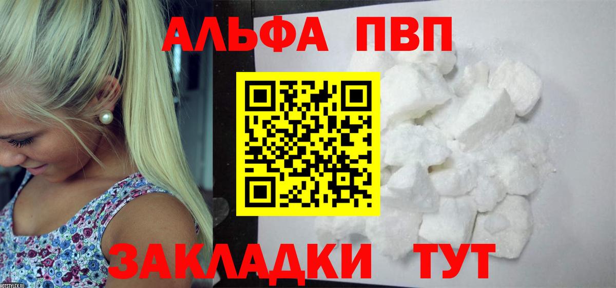Alpha PVP  APVP мука  Вход с VPN  APVP Соль  Кинешма 