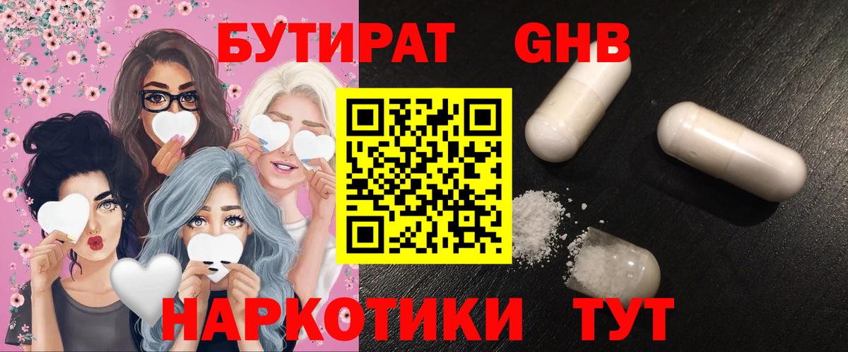 Бутират  БУТИРАТ Butirat  Вход с VPN  Кинешма 