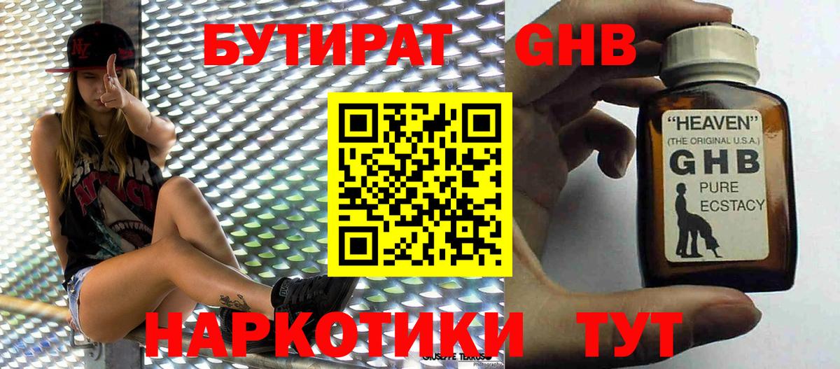 Бутират бутандиол Кинешма
