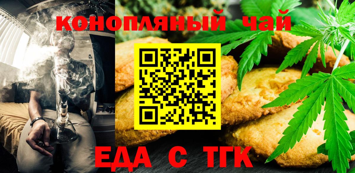Кинешма  Еда ТГК конопля  Вход с VPN 