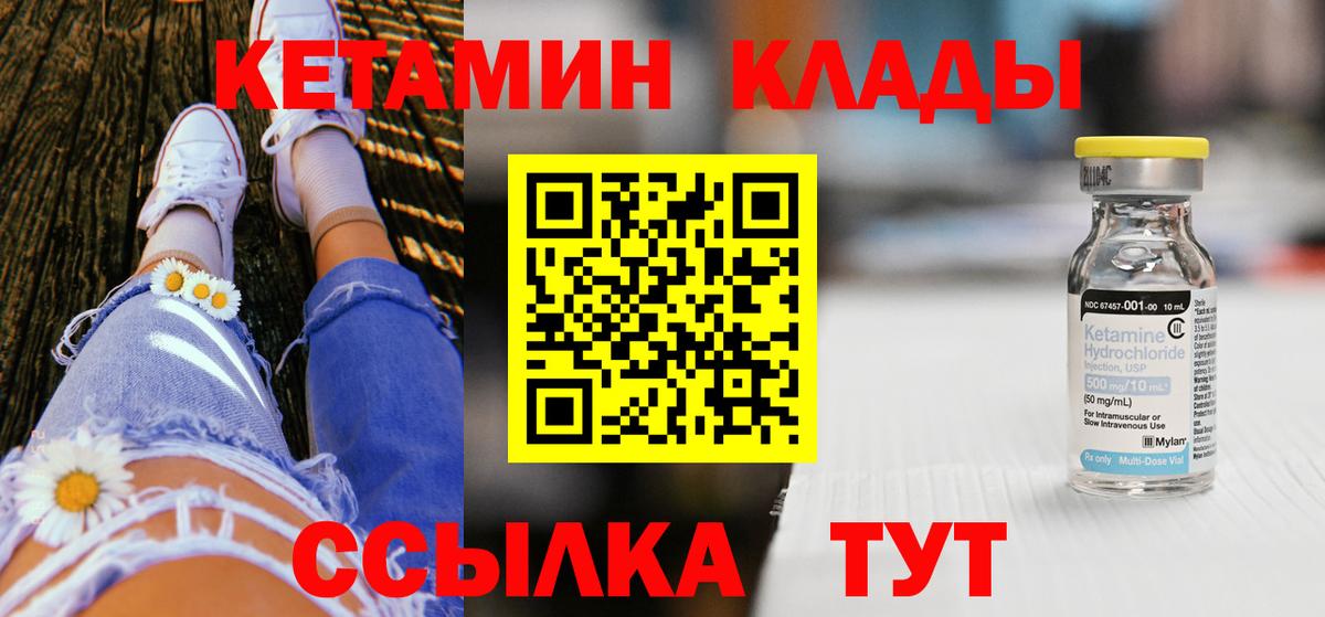 КЕТАМИН ketamine  Вход с VPN  Кинешма 